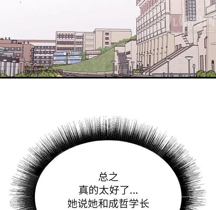 漫画《寄住姐姐家》第32话第73张图