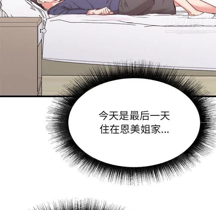 漫画《寄住姐姐家》第32话第82张图