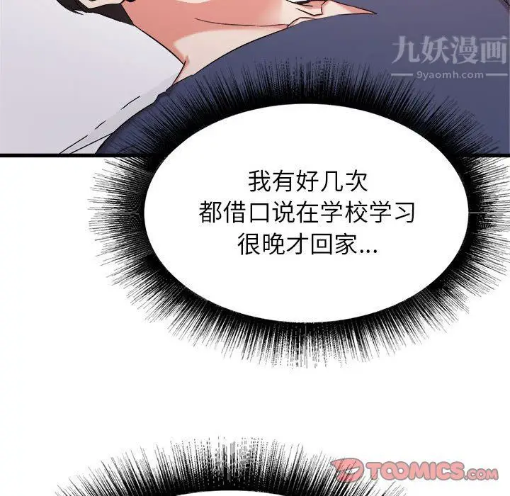 漫画《寄住姐姐家》第32话第84张图