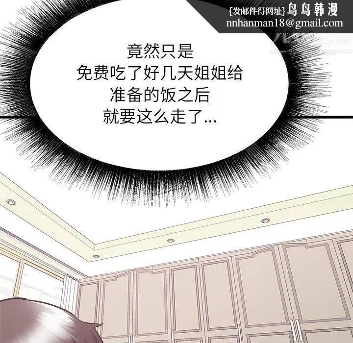 漫画《寄住姐姐家》第32话第85张图