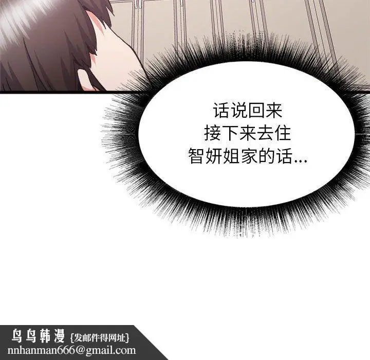 漫画《寄住姐姐家》第32话第86张图