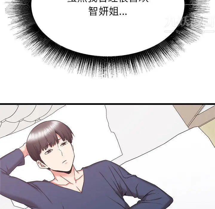 漫画《寄住姐姐家》第32话第90张图