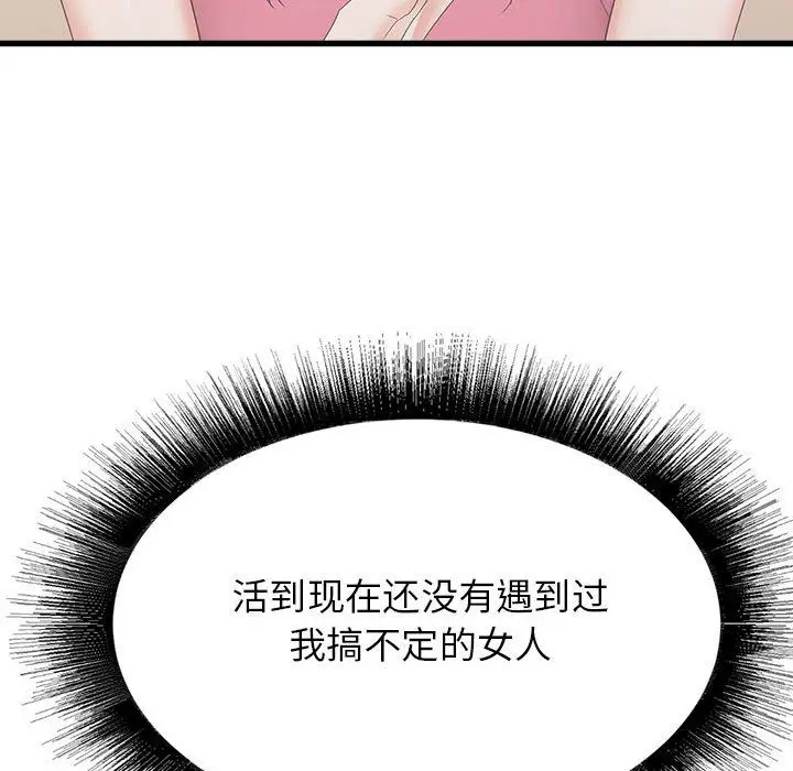 漫画《寄住姐姐家》第29话第110张图