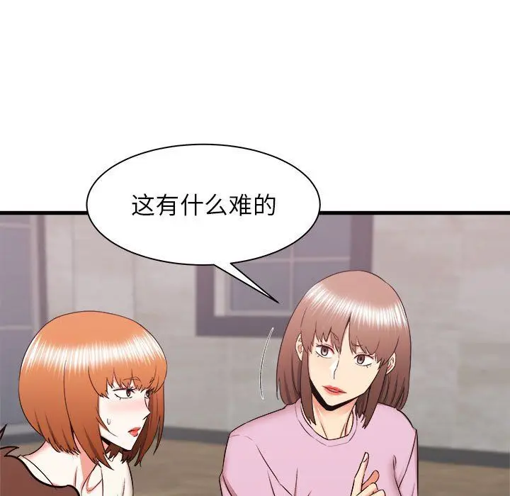 漫画《寄住姐姐家》第29话第128张图