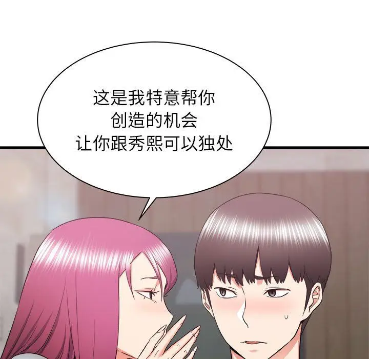 漫画《寄住姐姐家》第29话第130张图