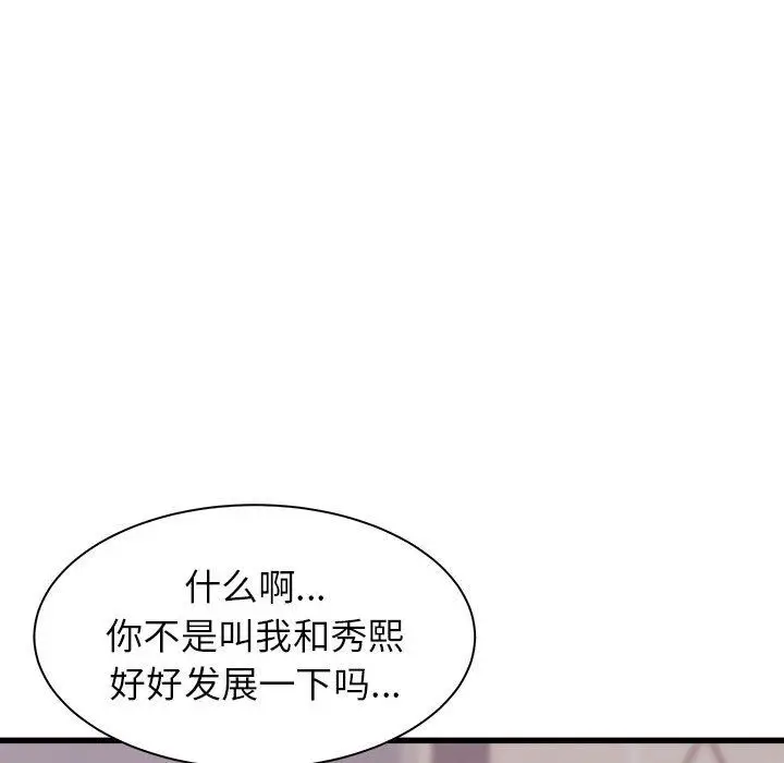 漫画《寄住姐姐家》第29话第136张图