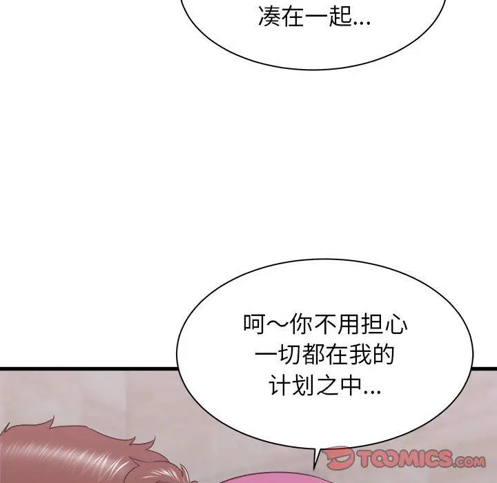 漫画《寄住姐姐家》第29话第138张图