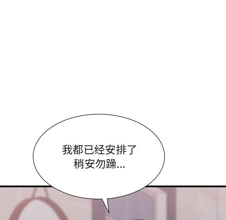 漫画《寄住姐姐家》第29话第140张图