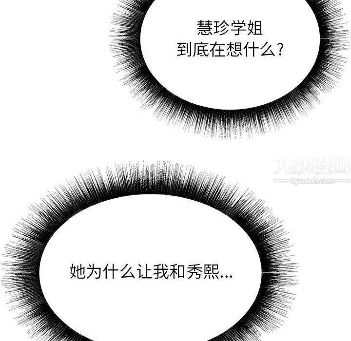 漫画《寄住姐姐家》第29话第150张图
