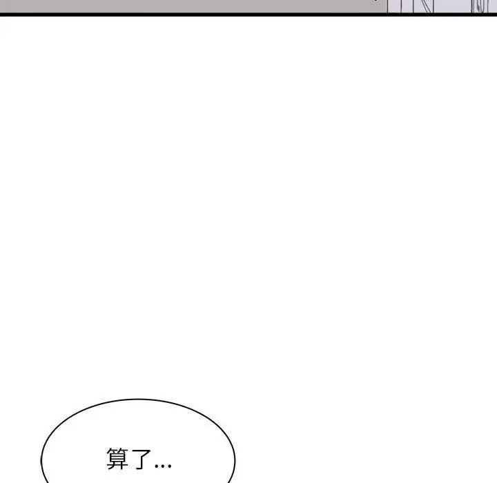 漫画《寄住姐姐家》第29话第87张图