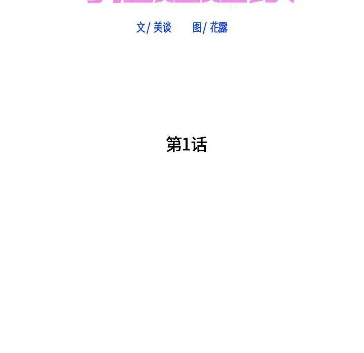 漫画《寄住姐姐家》第1话第10张图