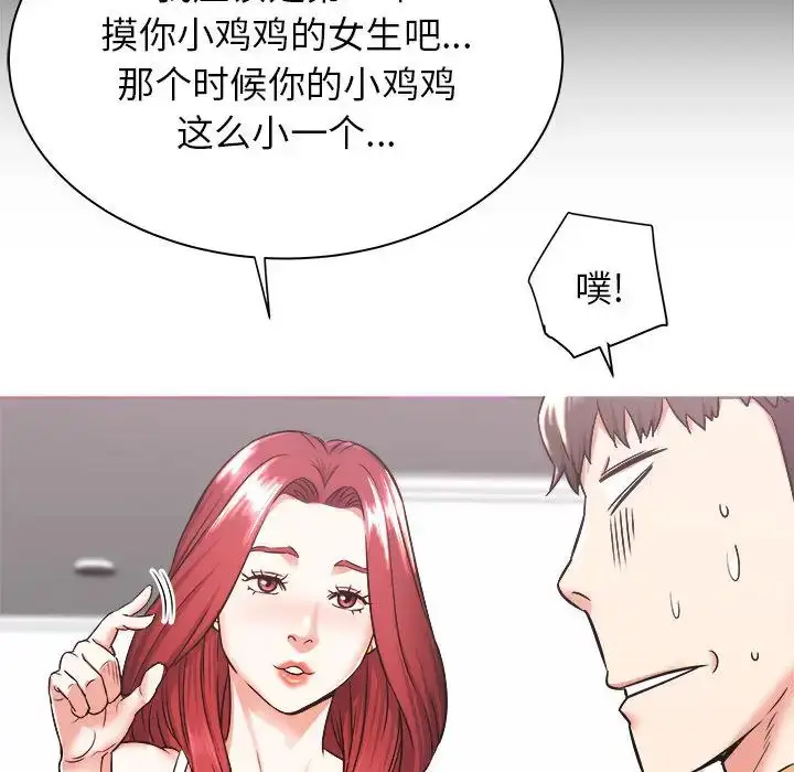 漫画《寄住姐姐家》第1话第109张图