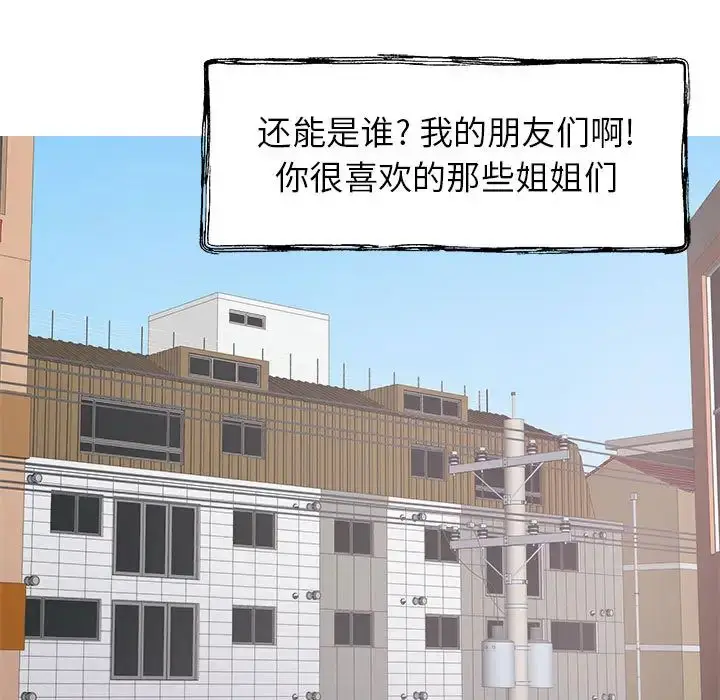 漫画《寄住姐姐家》第1话第11张图
