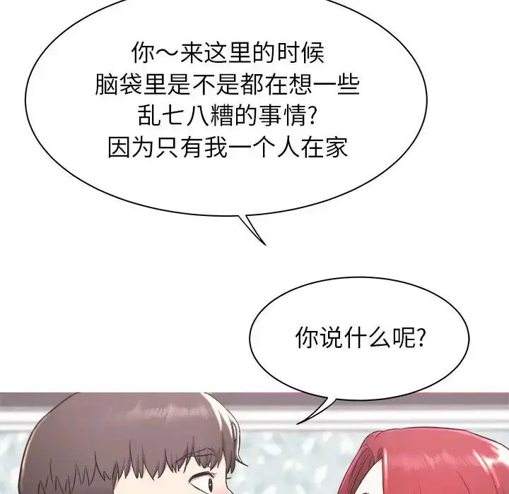 漫画《寄住姐姐家》第1话第124张图
