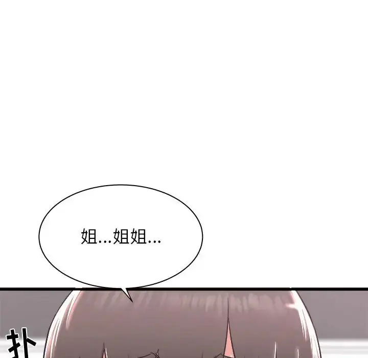 漫画《寄住姐姐家》第1话第139张图