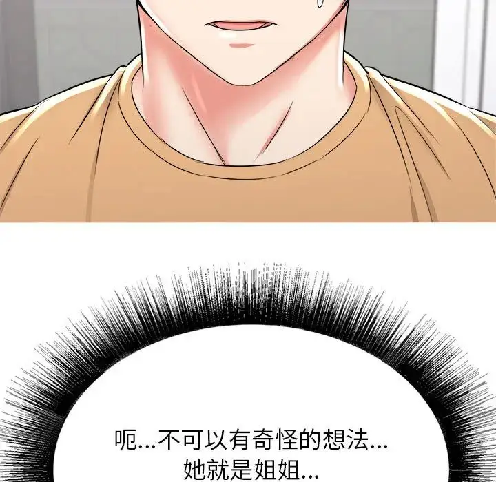 漫画《寄住姐姐家》第1话第162张图