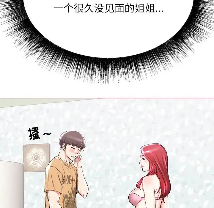 漫画《寄住姐姐家》第1话第163张图