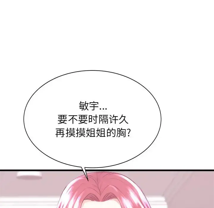 漫画《寄住姐姐家》第1话第171张图