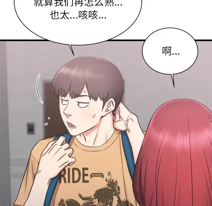 漫画《寄住姐姐家》第1话第48张图
