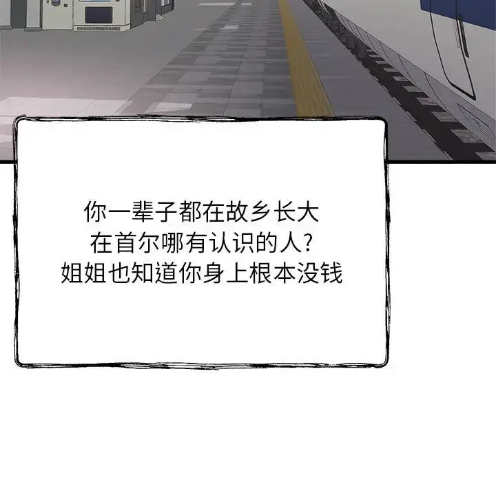漫画《寄住姐姐家》第1话第5张图