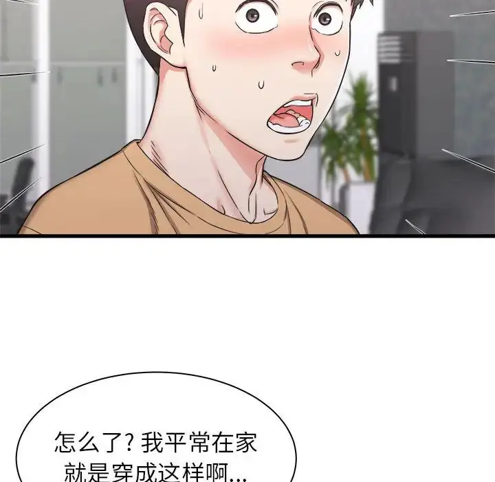 漫画《寄住姐姐家》第1话第63张图
