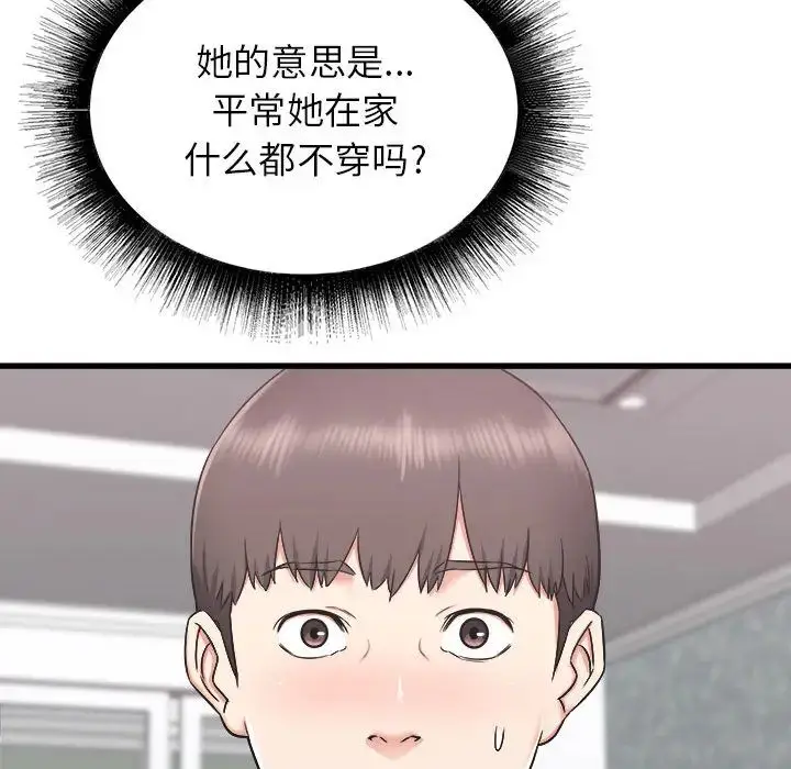 漫画《寄住姐姐家》第1话第68张图