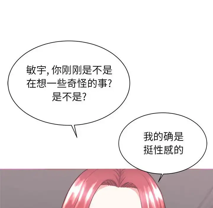 漫画《寄住姐姐家》第1话第79张图