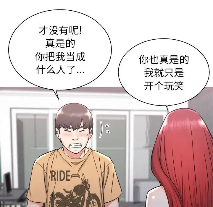 漫画《寄住姐姐家》第1话第82张图