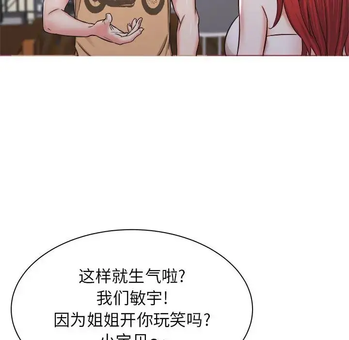 漫画《寄住姐姐家》第1话第83张图