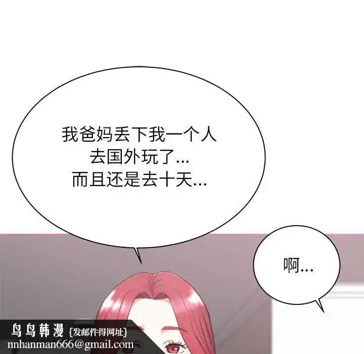 漫画《寄住姐姐家》第1话第89张图