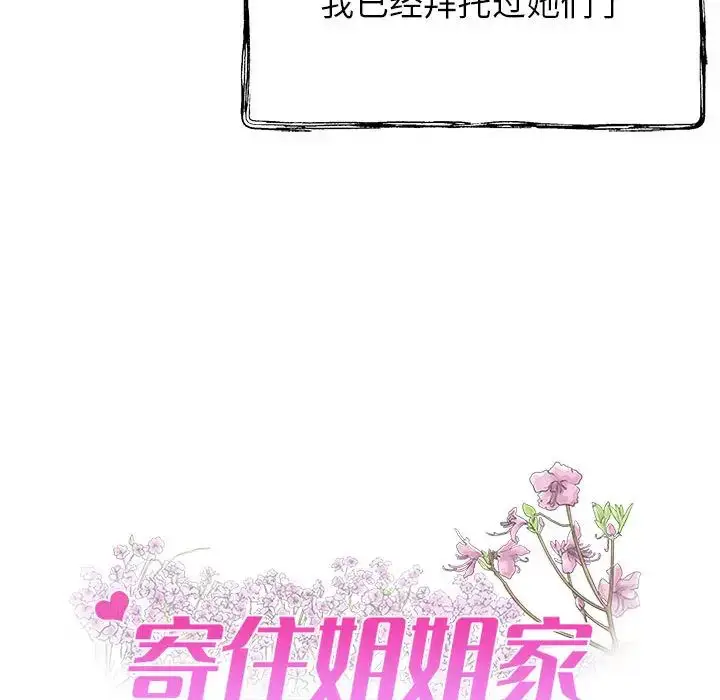 漫画《寄住姐姐家》第1话第9张图