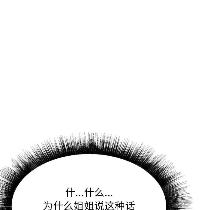 漫画《寄住姐姐家》第1话第97张图