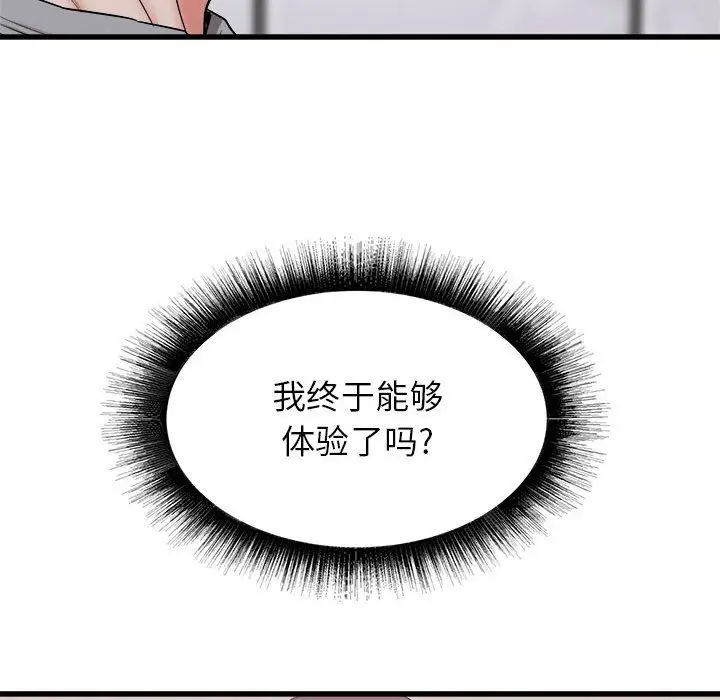 漫画《寄住姐姐家》第25话第141张图