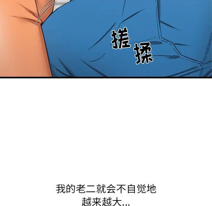 漫画《寄住姐姐家》第25话第16张图