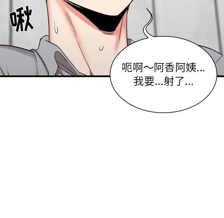 漫画《寄住姐姐家》第25话第71张图