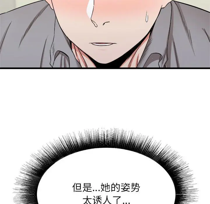 漫画《寄住姐姐家》第25话第86张图
