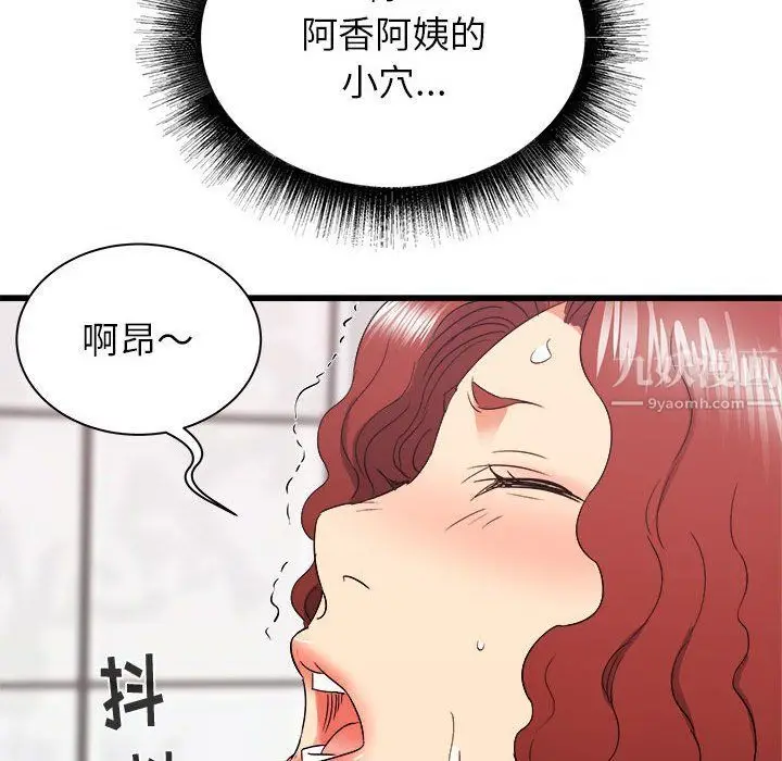 漫画《寄住姐姐家》第25话第94张图
