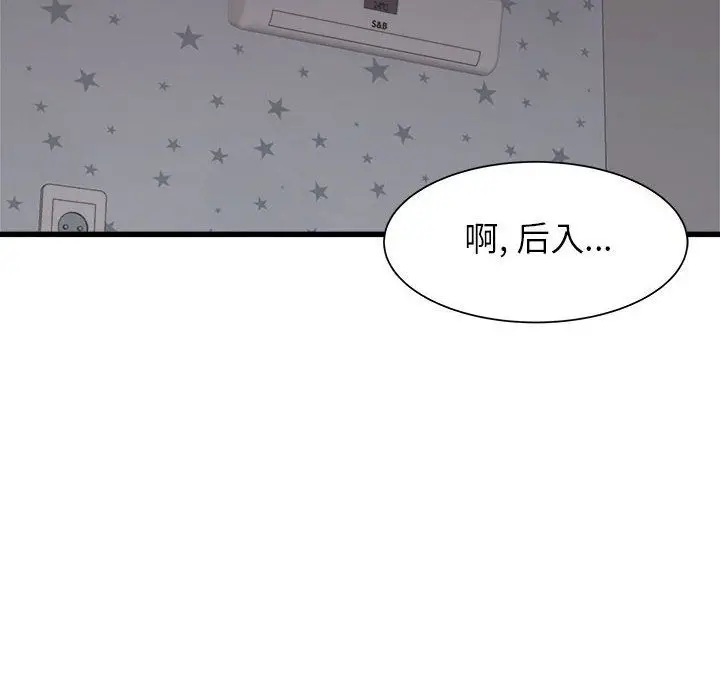 漫画《寄住姐姐家》第36话第104张图