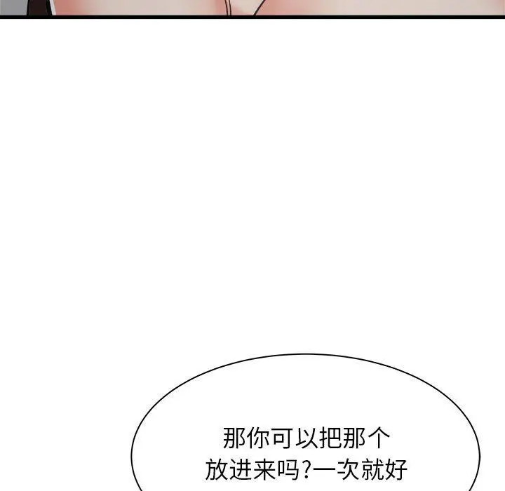 漫画《寄住姐姐家》第36话第11张图