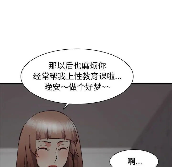 漫画《寄住姐姐家》第36话第121张图