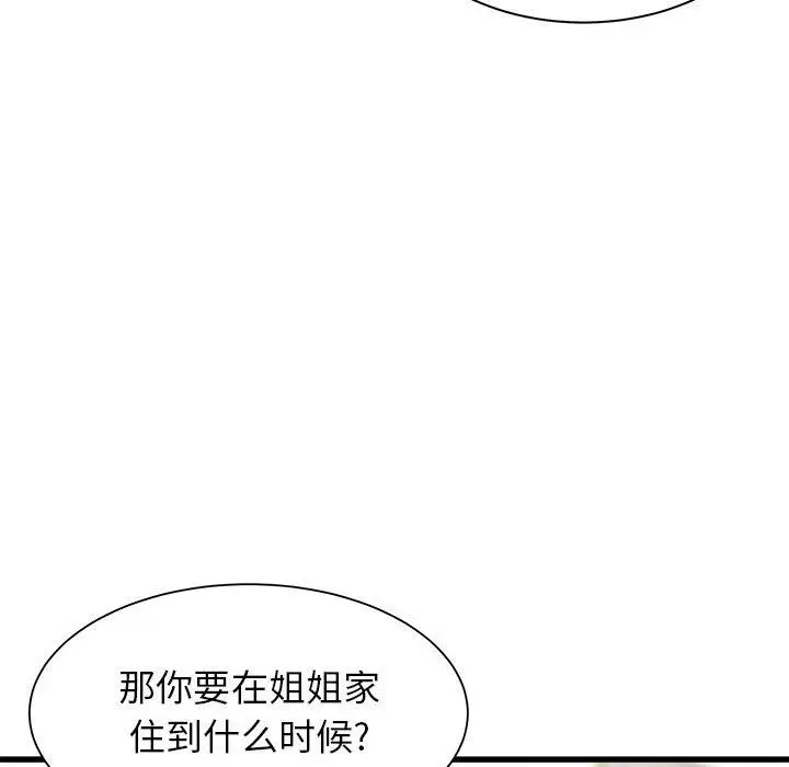 漫画《寄住姐姐家》第36话第139张图