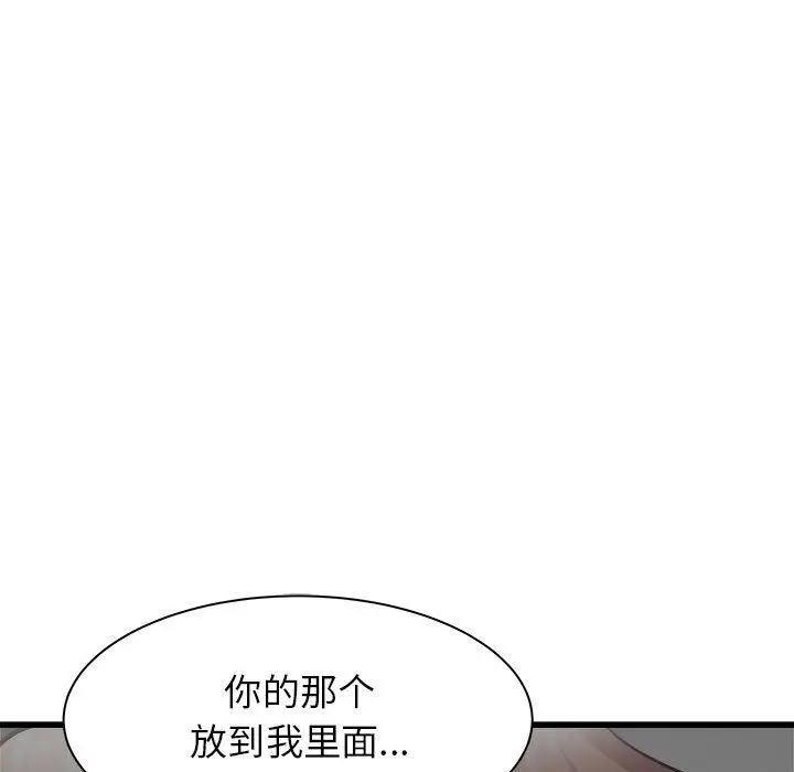 漫画《寄住姐姐家》第36话第14张图