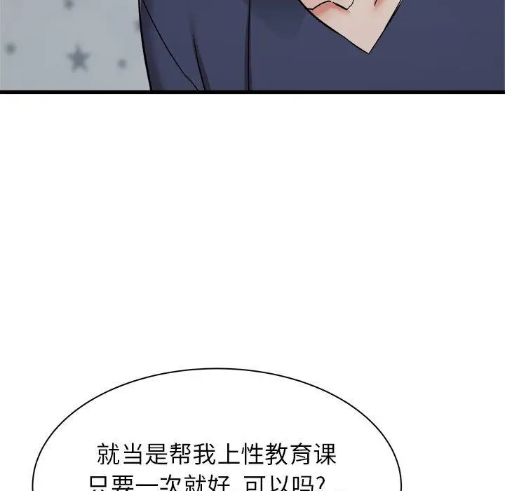 漫画《寄住姐姐家》第36话第18张图