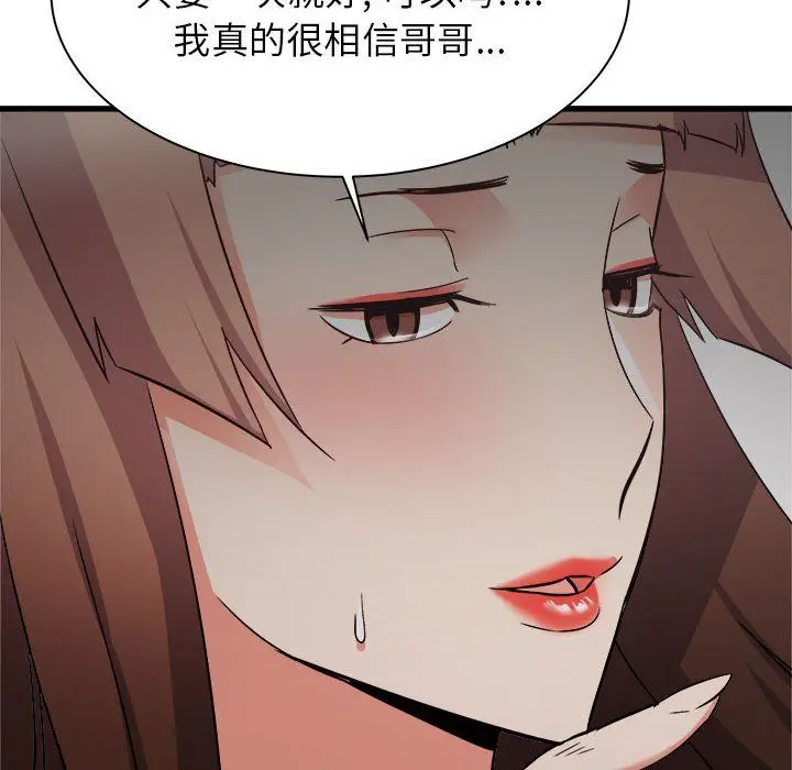 漫画《寄住姐姐家》第36话第19张图