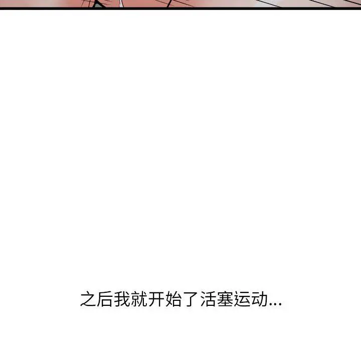 漫画《寄住姐姐家》第36话第82张图