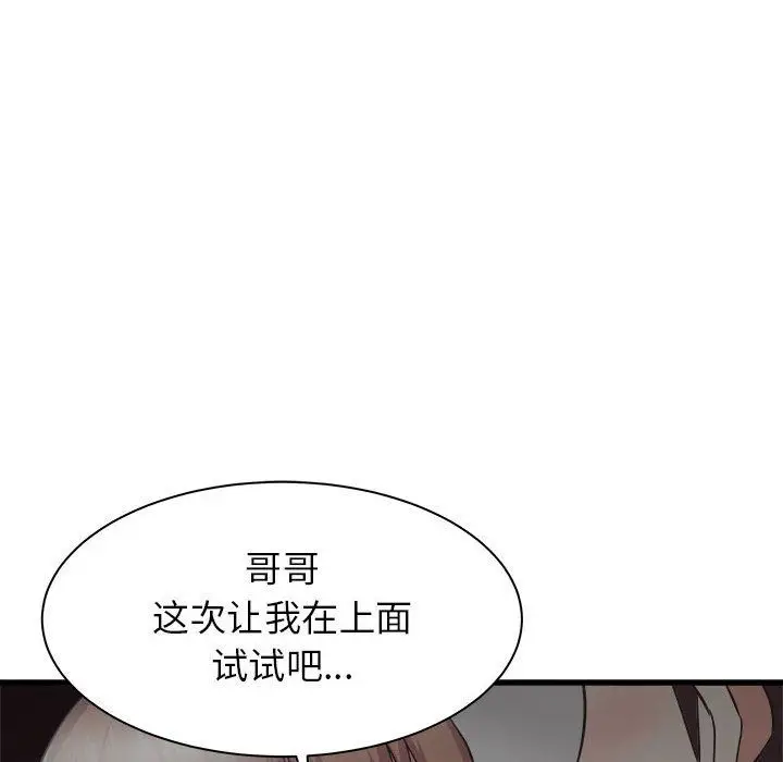 漫画《寄住姐姐家》第36话第91张图