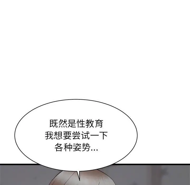 漫画《寄住姐姐家》第36话第93张图