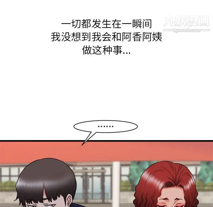 漫画《寄住姐姐家》第20话第105张图