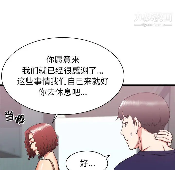 漫画《寄住姐姐家》第20话第152张图