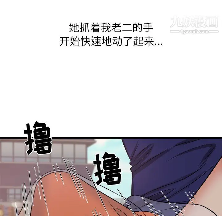 漫画《寄住姐姐家》第20话第82张图